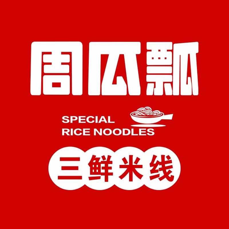 城西周瓜瓢餐饮店