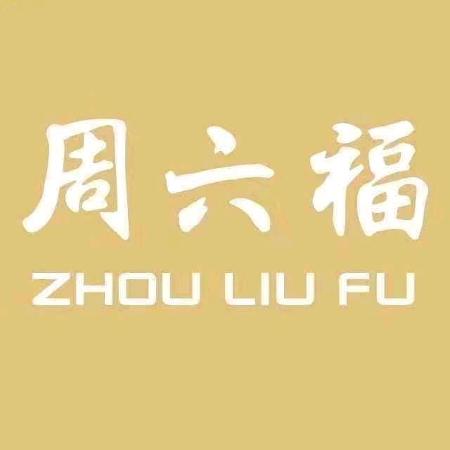 周六福(鼎湖万达店)