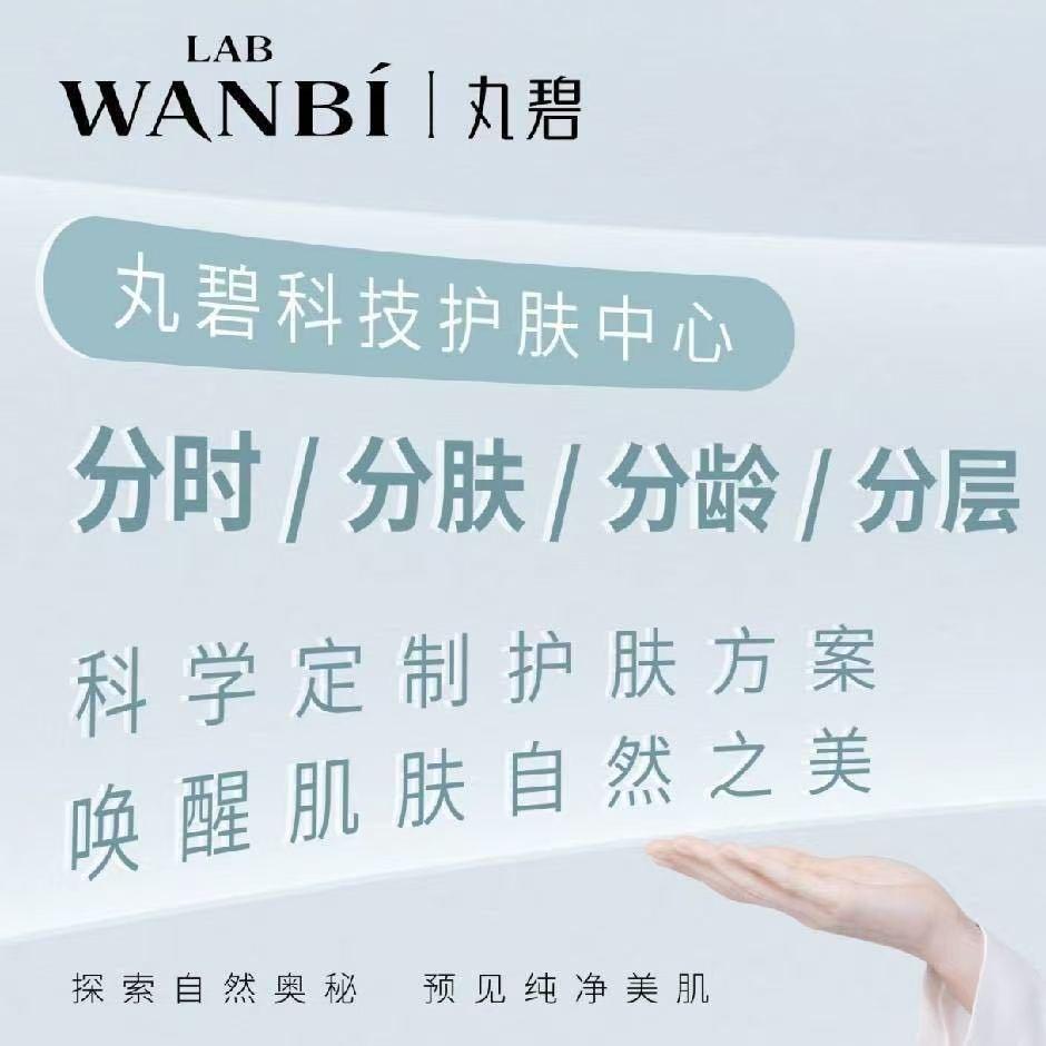 丸碧科技护肤中心(碧海湾店)