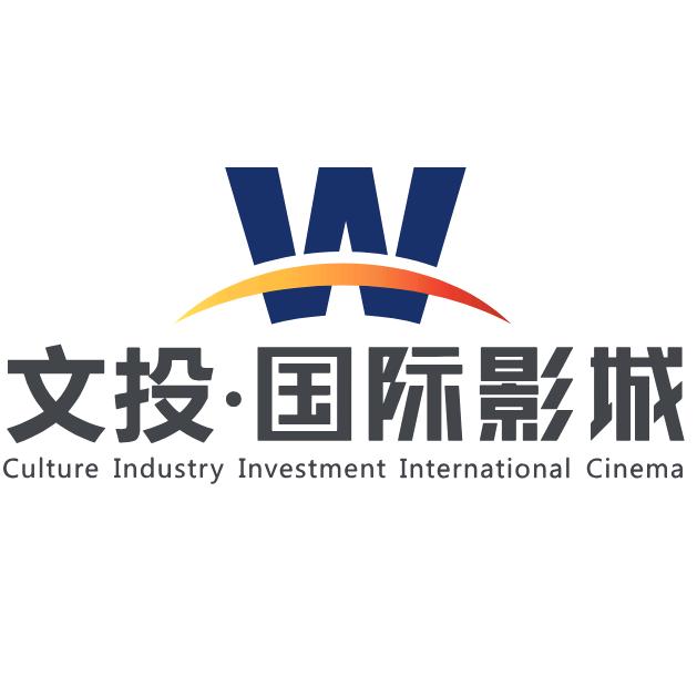 文投·国际影城(天汉店)欣