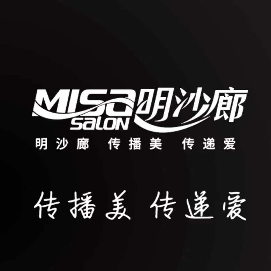 明沙廊美业