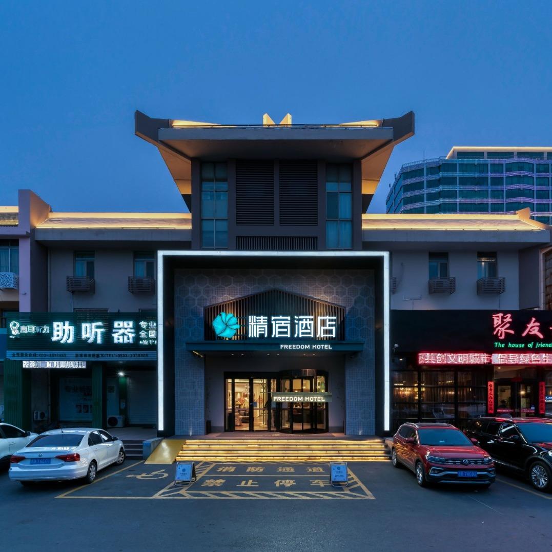 精宿酒店(淄博柳泉路人民公园八大局店)