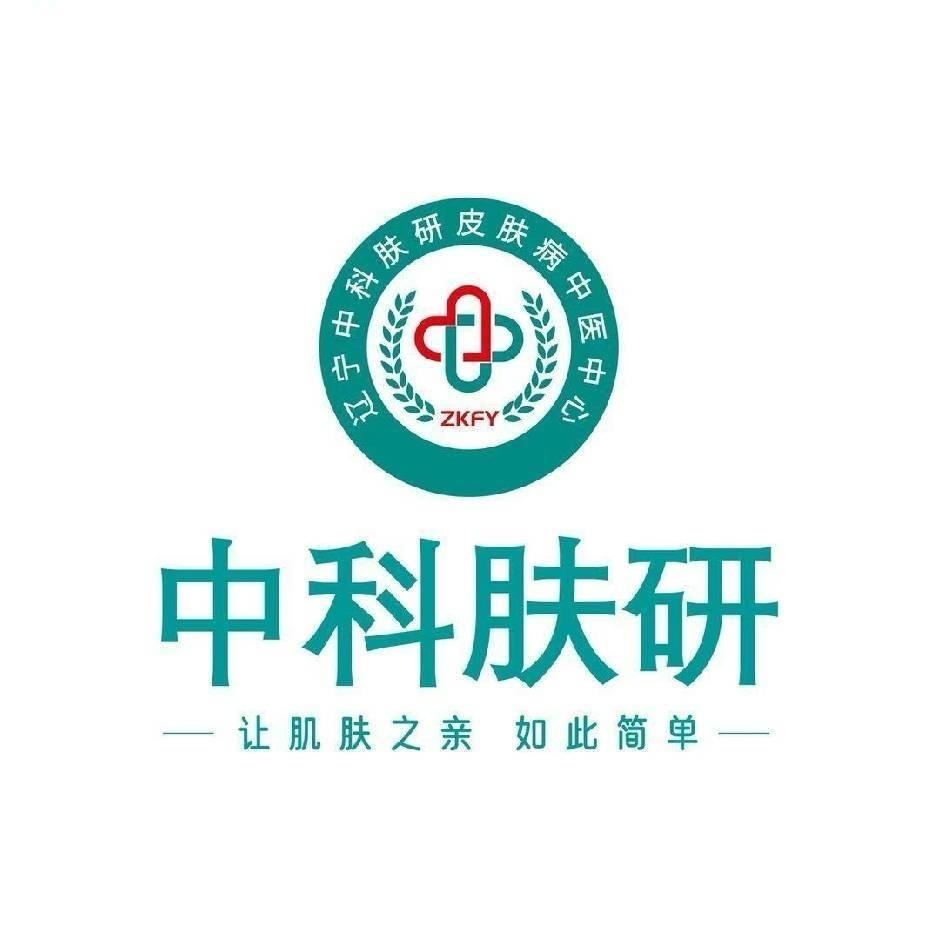 中科肤研皮肤调理中心（鹤壁店）