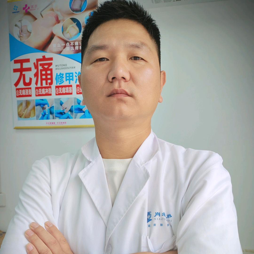 肖老弟 手足甲 皮肤护理店
