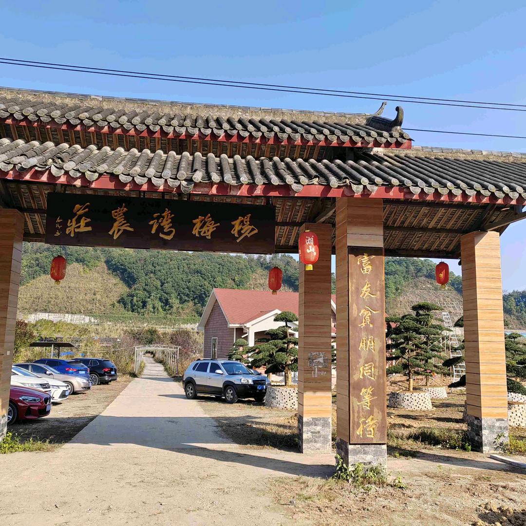 杨梅湾农庄