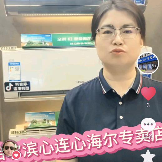 海尔专卖店丽丽(心连心店)