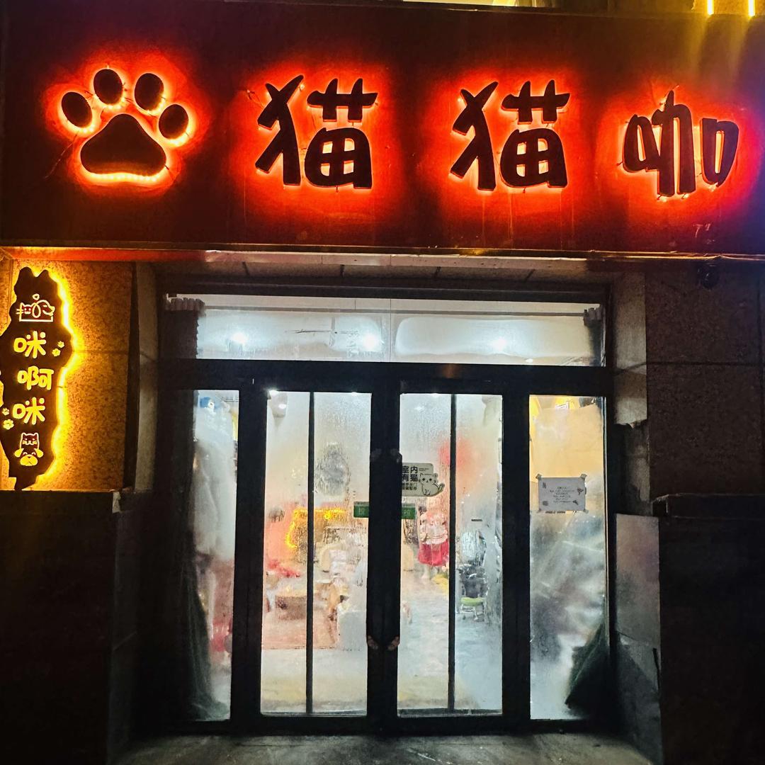 咪啊咪宠物馆官方号
