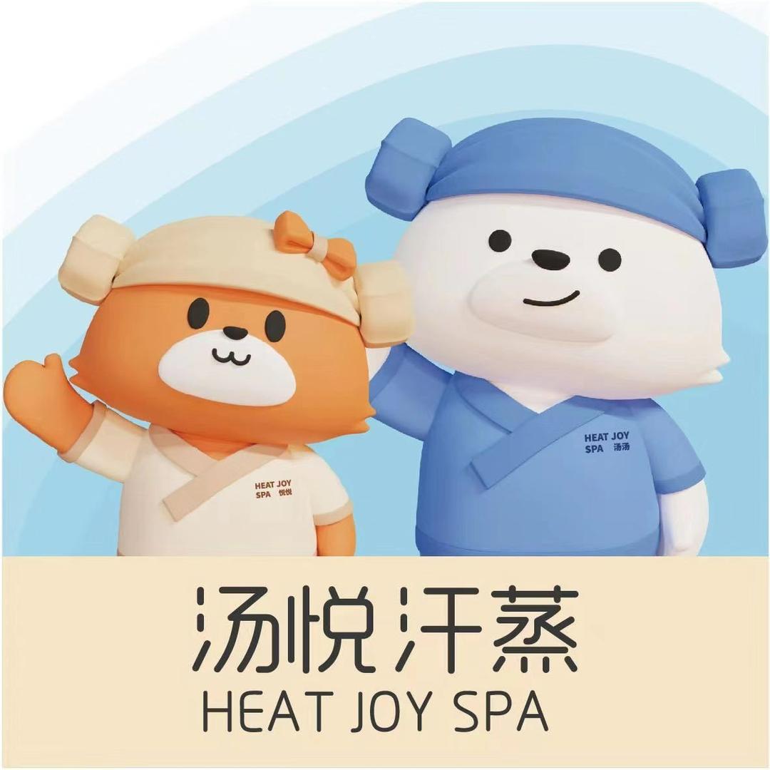 汤悦温泉汗蒸生活馆（深圳店）
