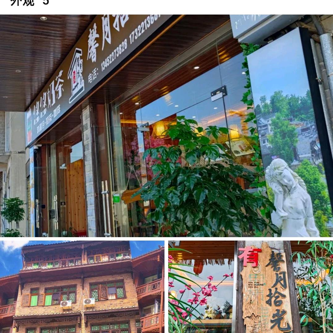 边城馨月拾光民宿官方号