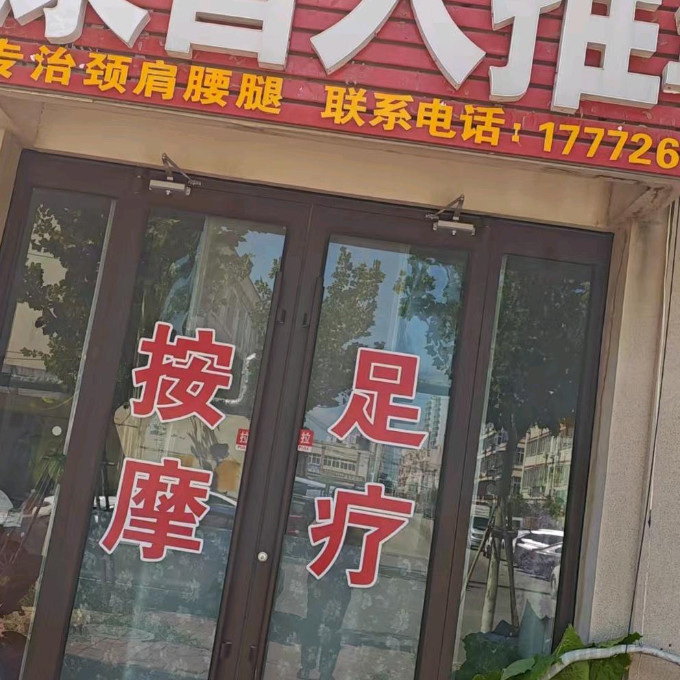 来康盲人推拿官方号