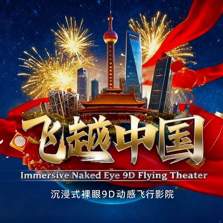 飞越中国(乳山九龙汇店)官方号