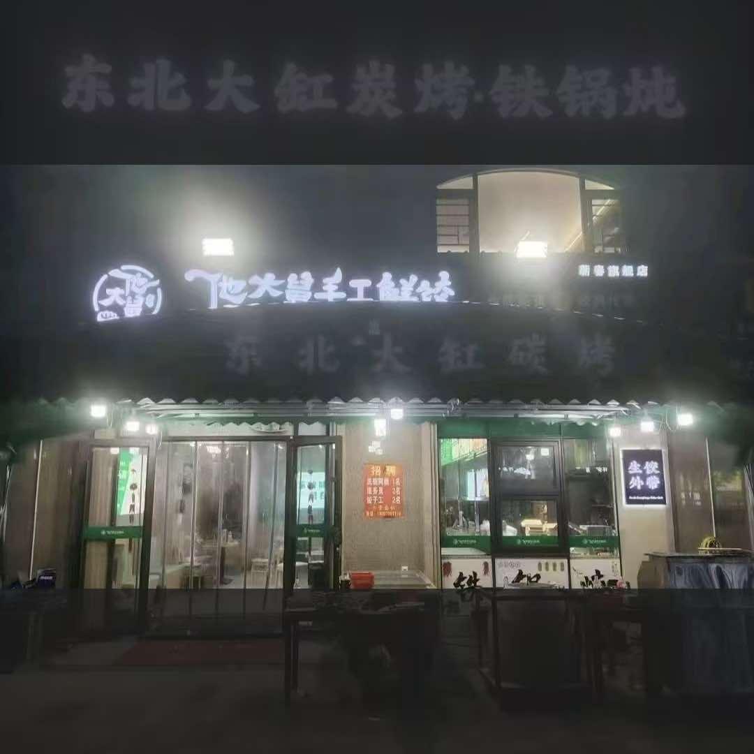 他大舅手工鲜饺创始人