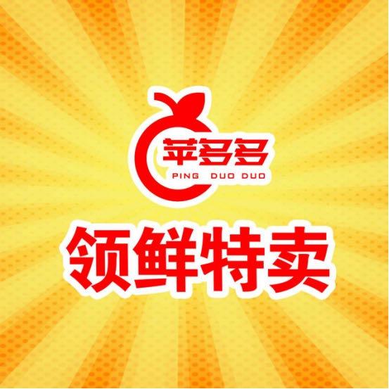 苹多多领鲜特卖南丰电力新村店