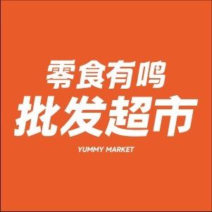 零食有鸣批发超市(水晶城店)