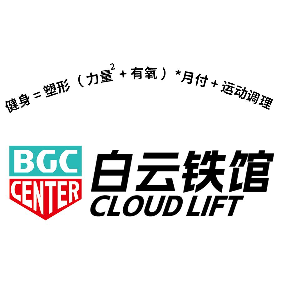 白云铁馆健身中心