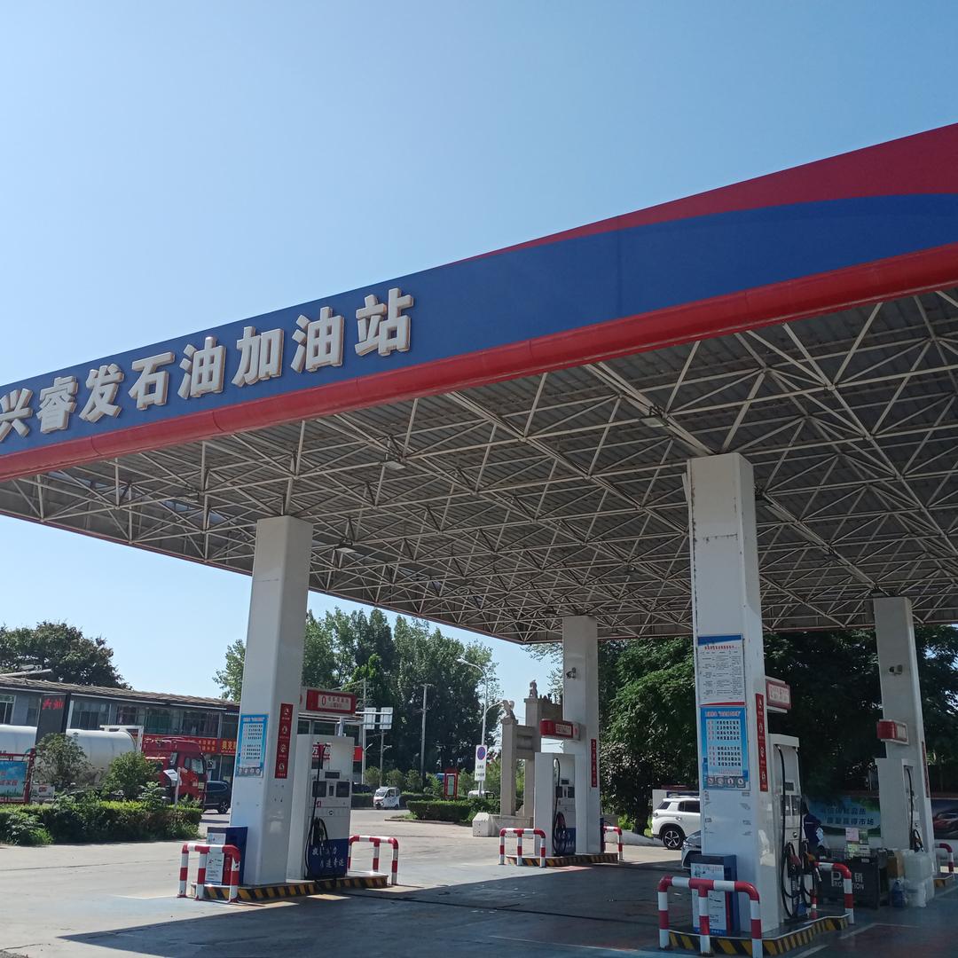 兴睿发石油加油站官方号