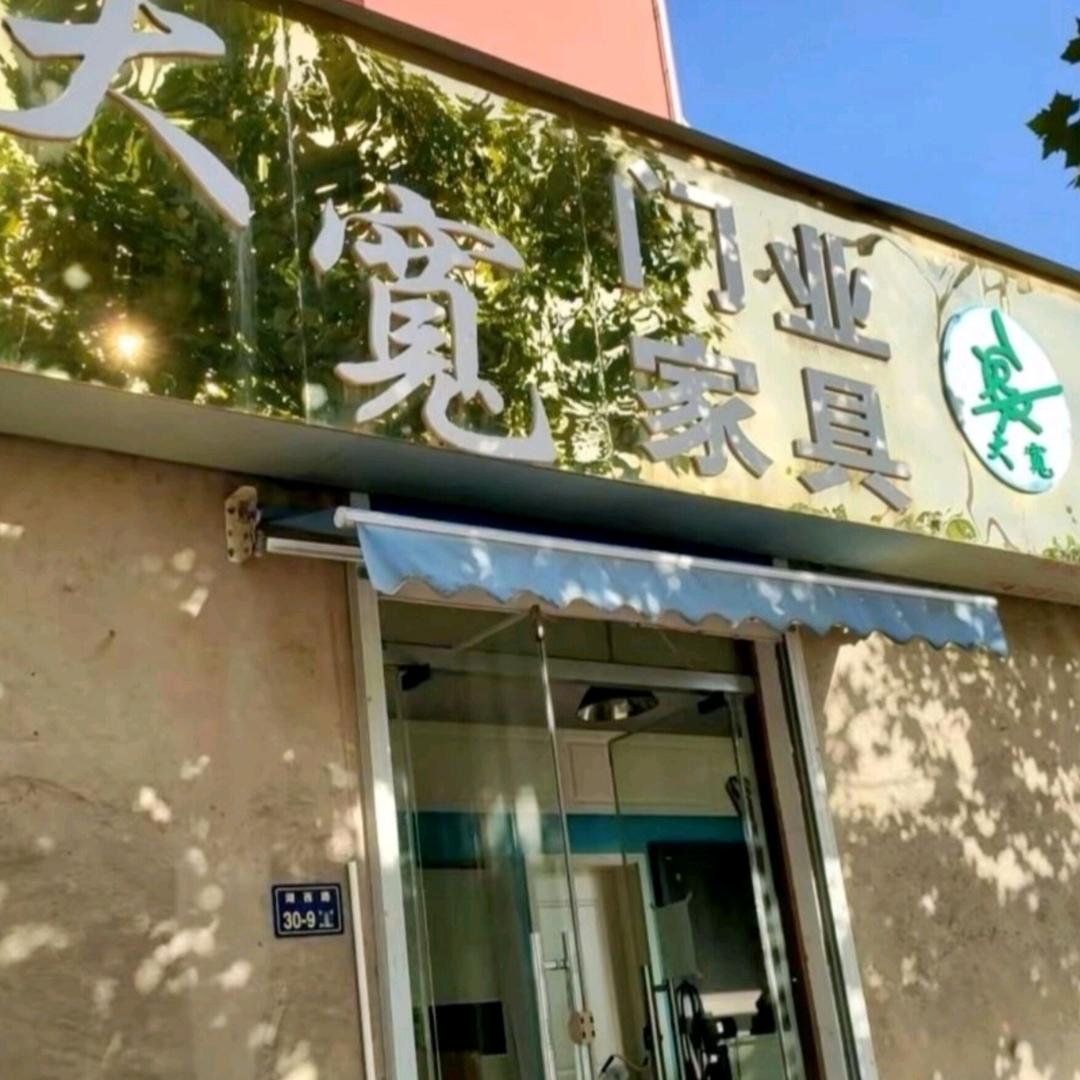 大宽门业官方号