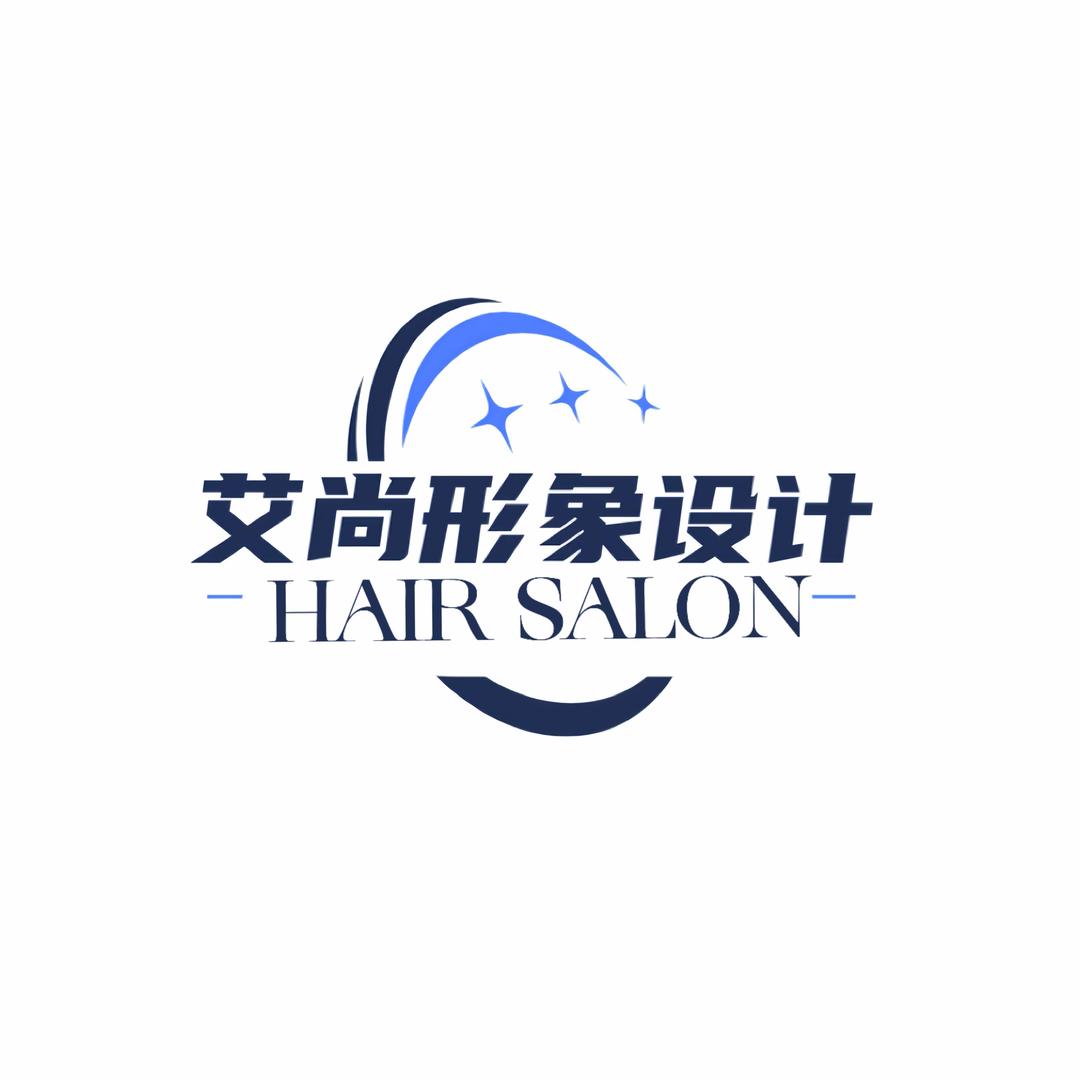 艾尚形象设计商家号