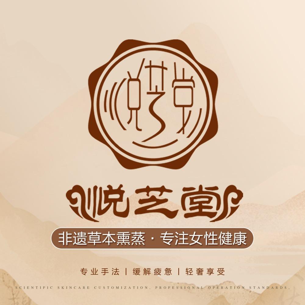 悦芝堂新中式养生(团结南路店)