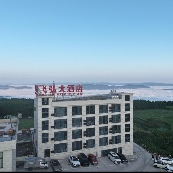 乌蒙航拍（飞弘大酒店）