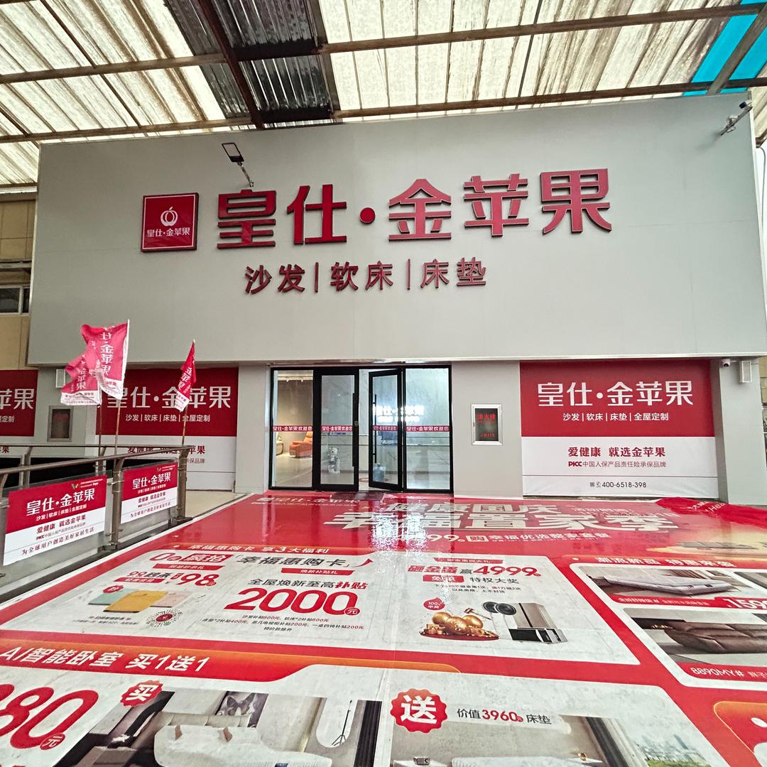 皇仕金苹果（赤壁亿丰旗舰店）