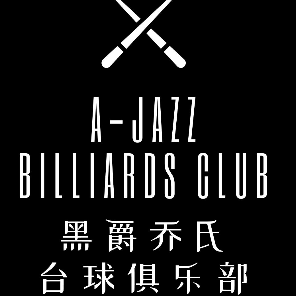 市中区黑爵台球俱乐部