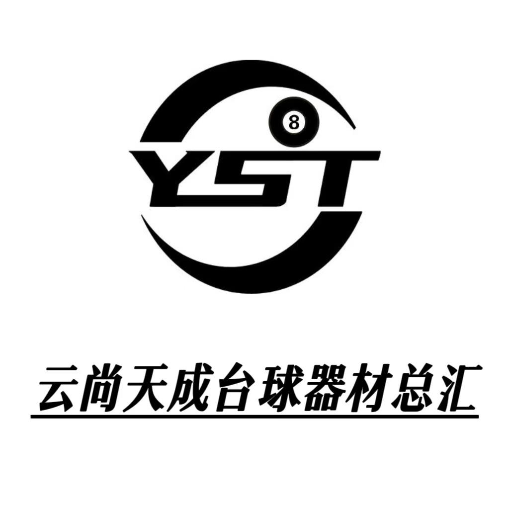 云尚天成台球器材店官方号