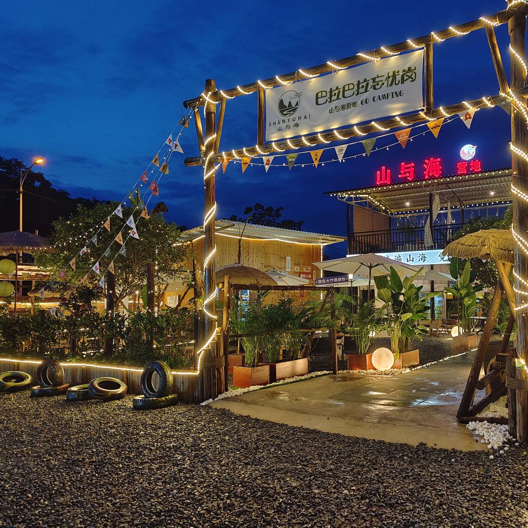 山与海·半山音乐酒馆官方号