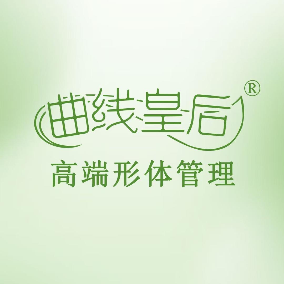 曲线皇后瘦身塑形(天翼花园店)
