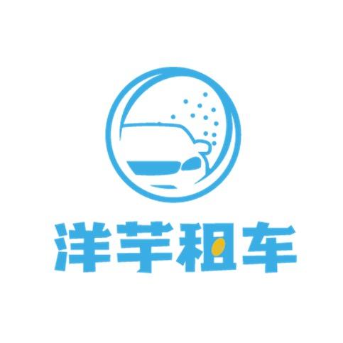 洋芋租车官方号