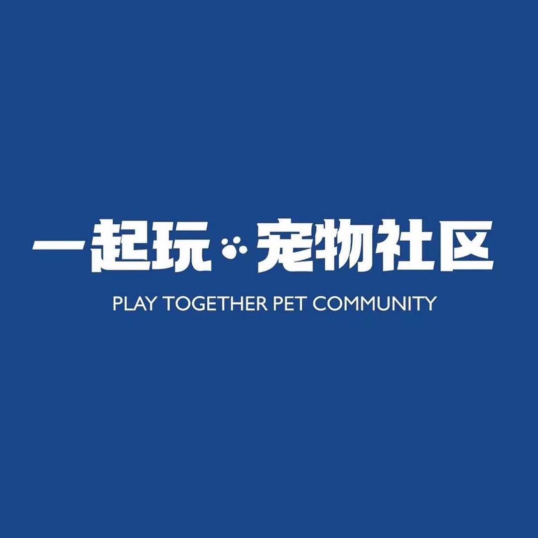一起玩 | 宠物社区o小骏