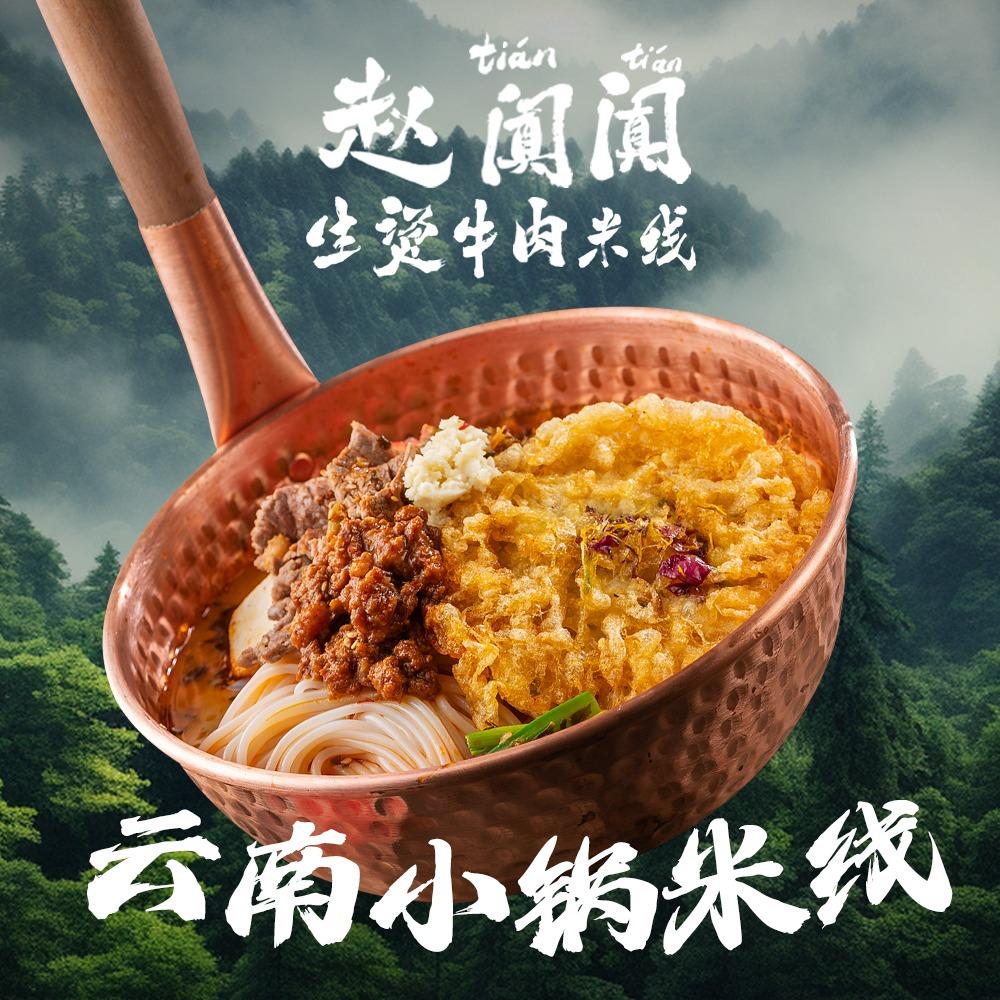 赵阗阗生烫牛肉米线（新沂店）