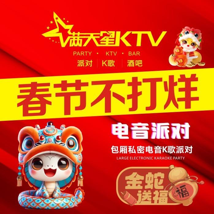 满天星量贩式KTV