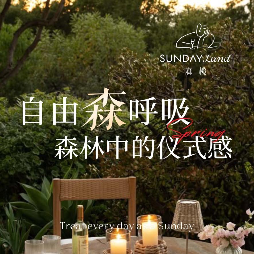 森榄西餐厅