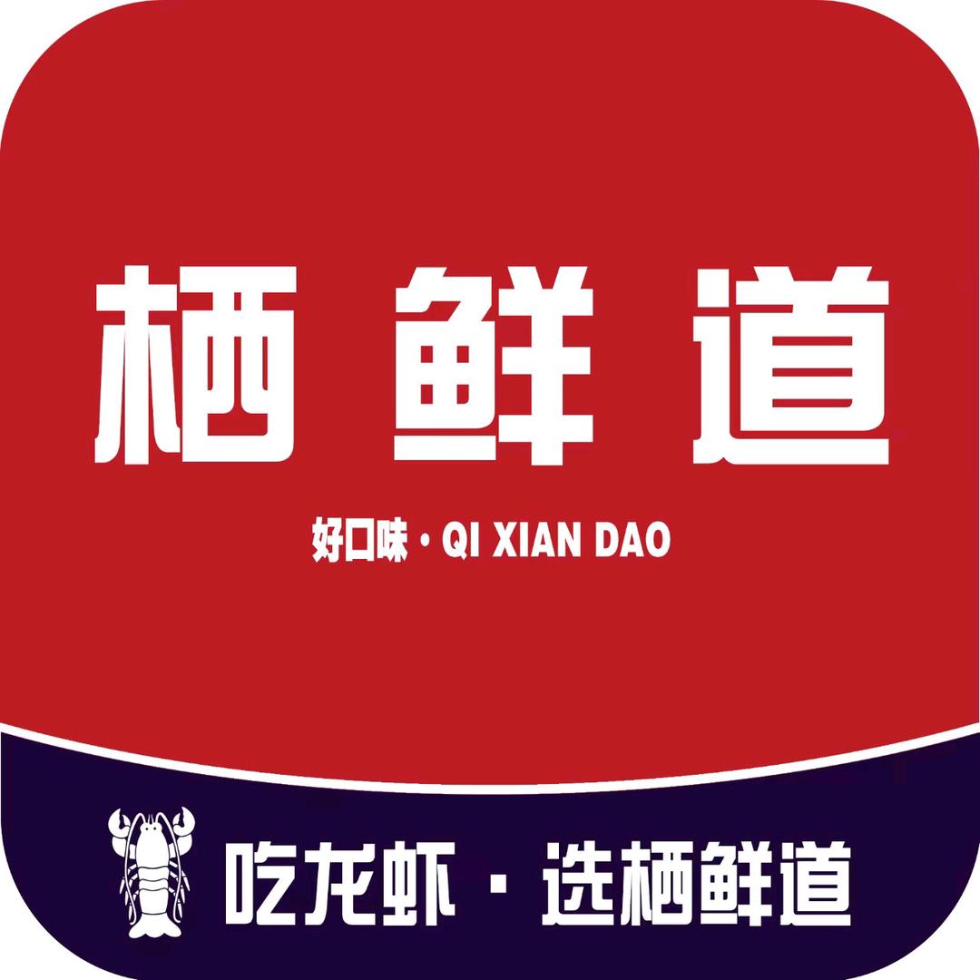 栖鲜道小龙虾(福州仓山店)