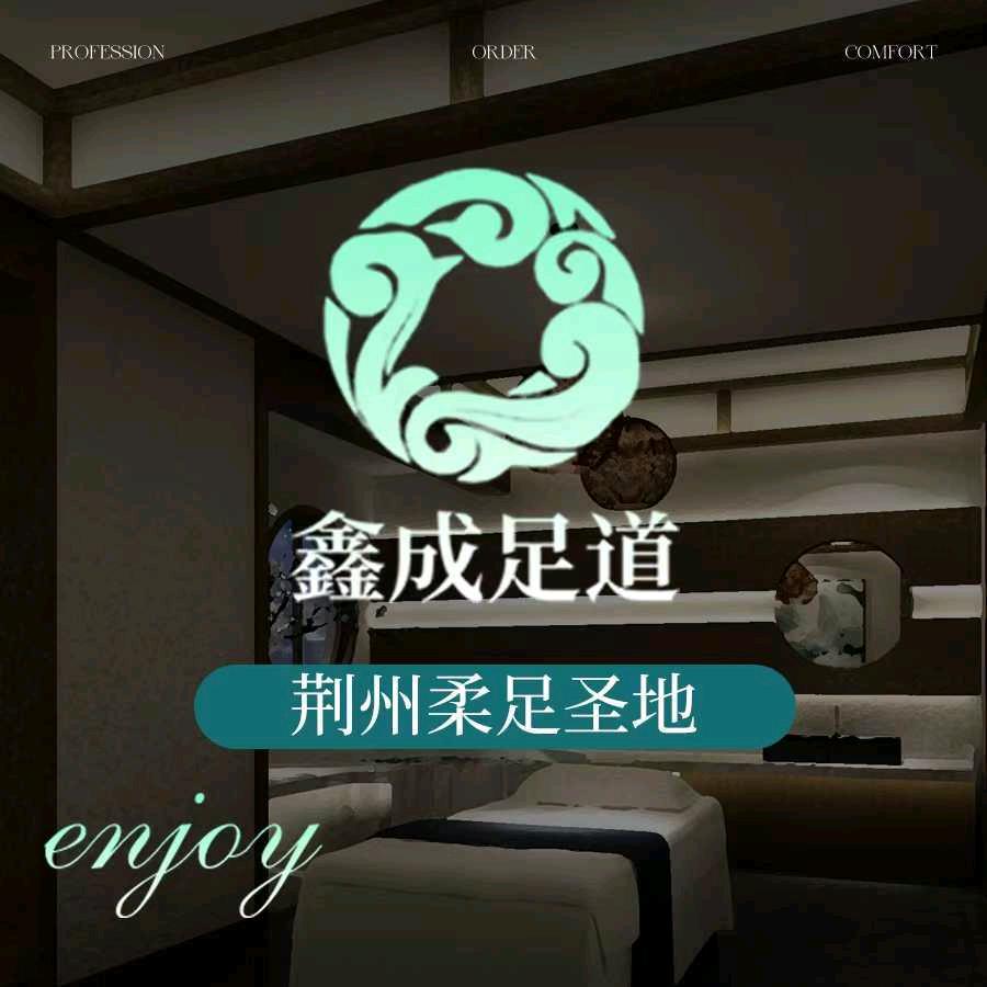 鑫成足道(旗舰店)官方号