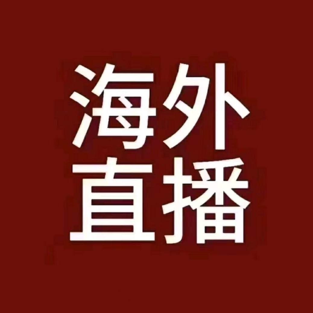 兰蓝乐购(银沙路40号院店)莉亚海外直播号