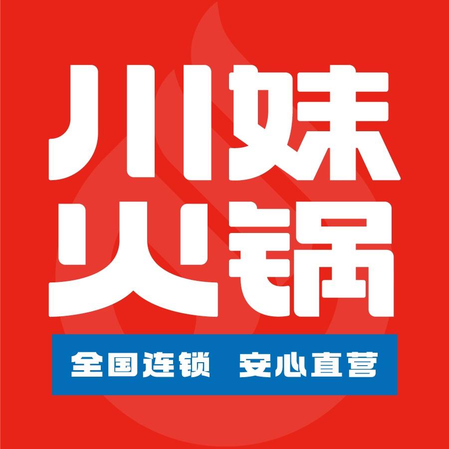 川妹火锅昌江恒基广场店