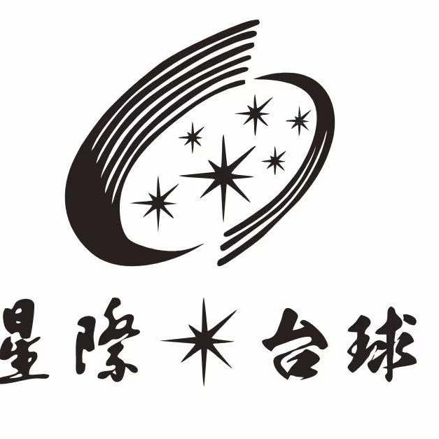 星际乔氏台球厅俱乐部官方号