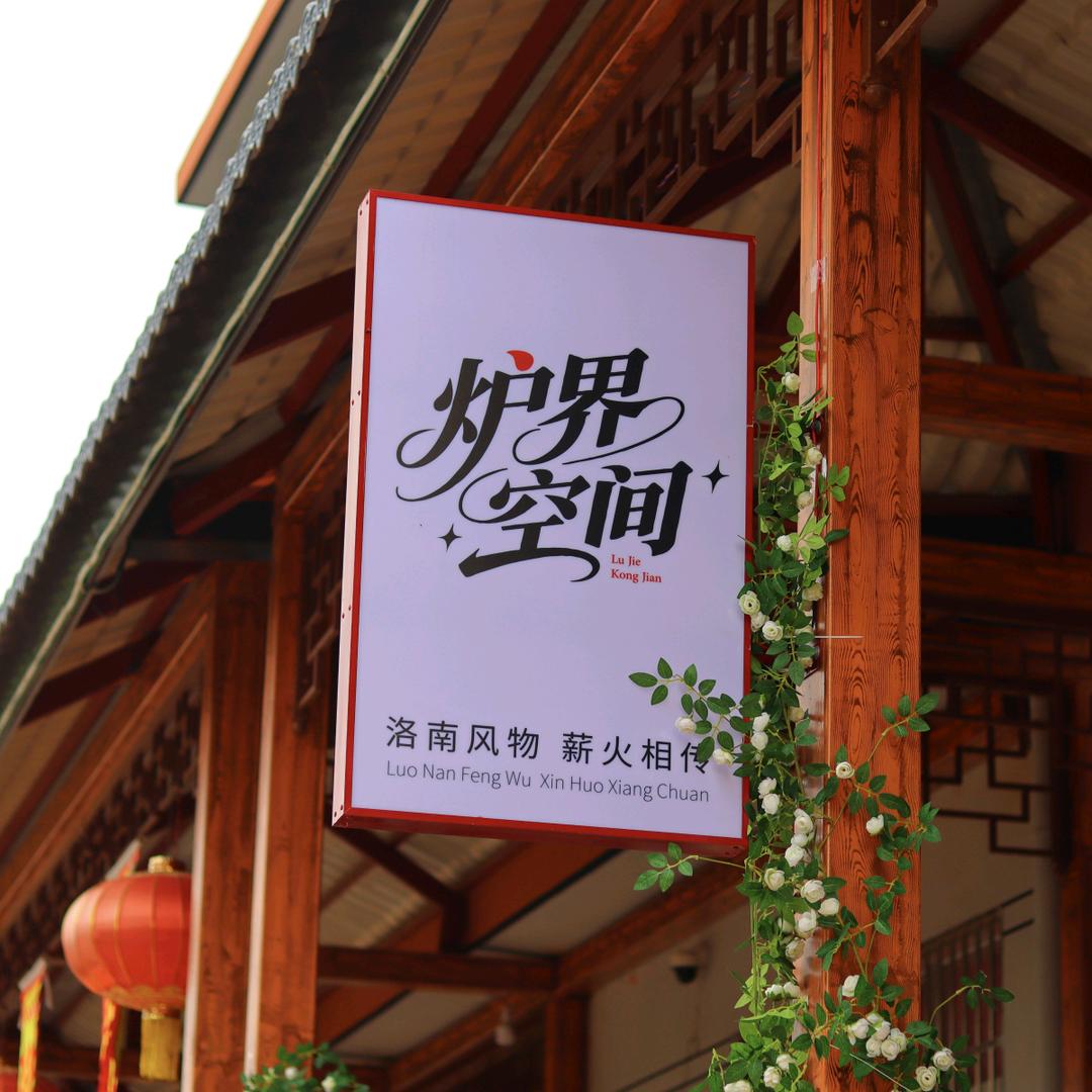 洛南炉界食茶器