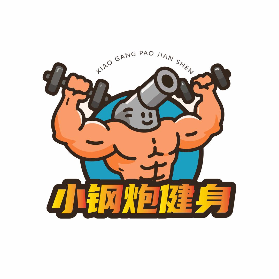小钢炮健身馆