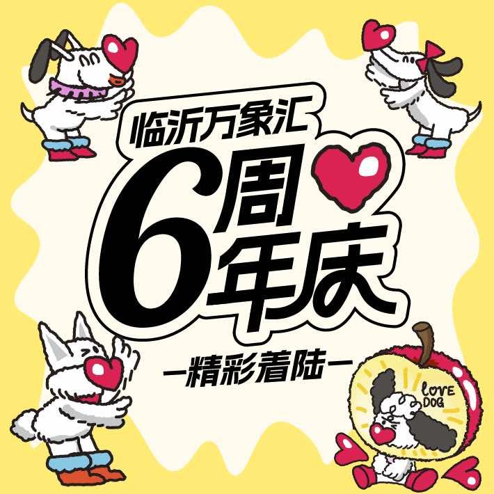临沂万象汇