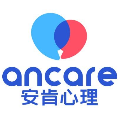 安肯心理咨询
