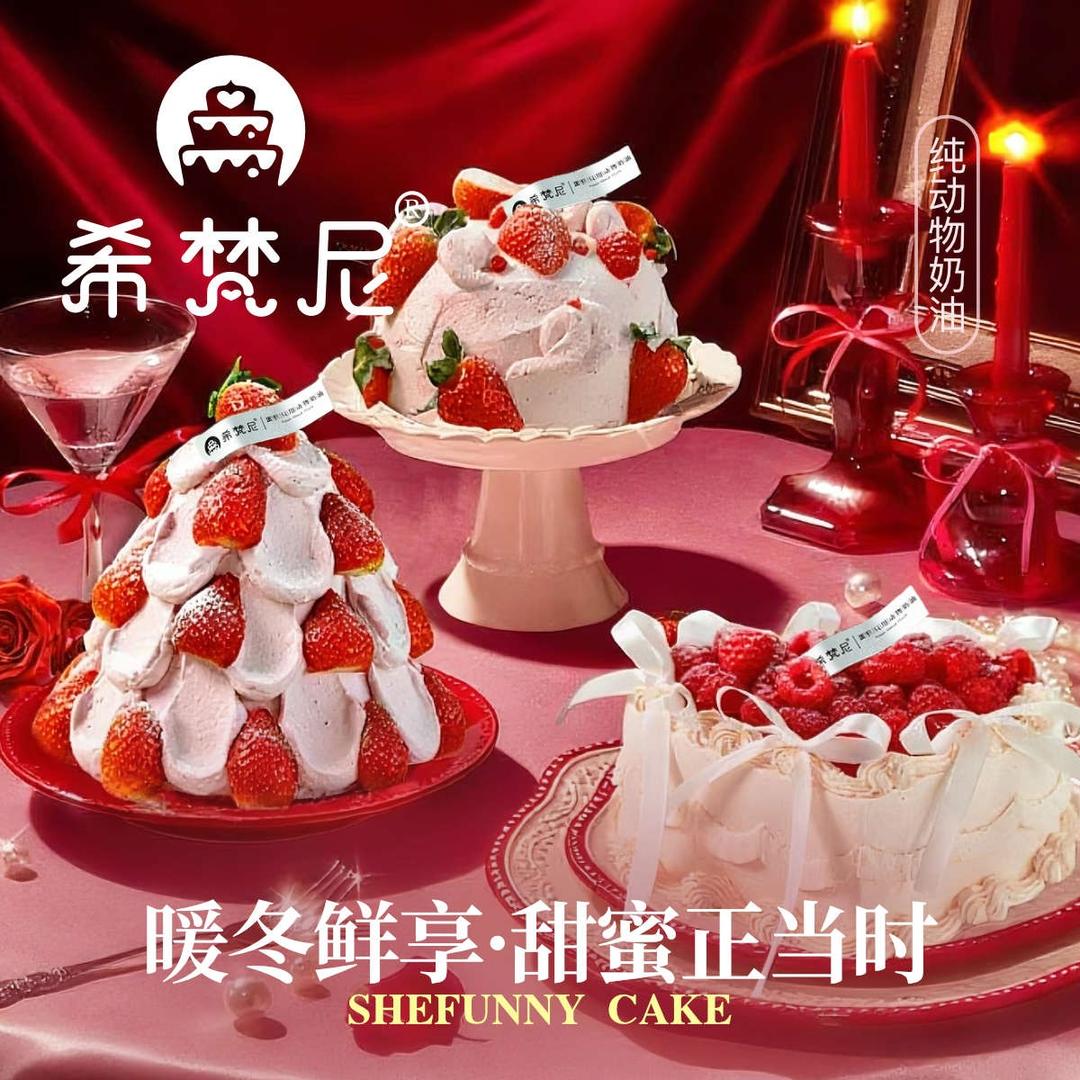 希梵尼CAKE(伽师店)
