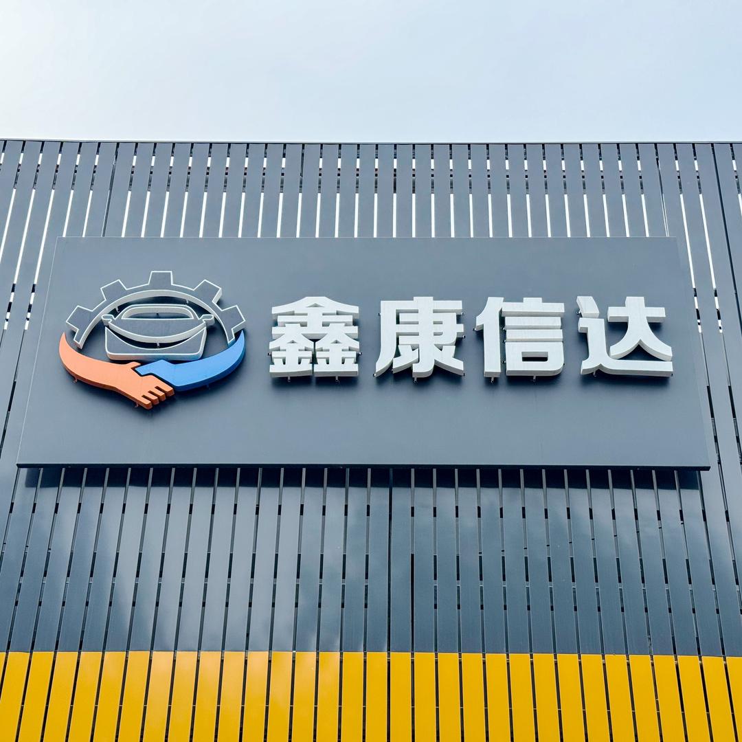 北京鑫康信达高端车维修养护