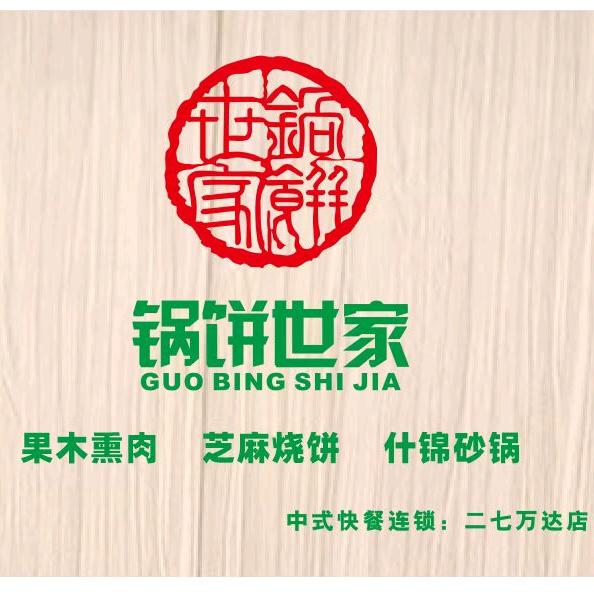 锅饼世家(二七万达店)官方号