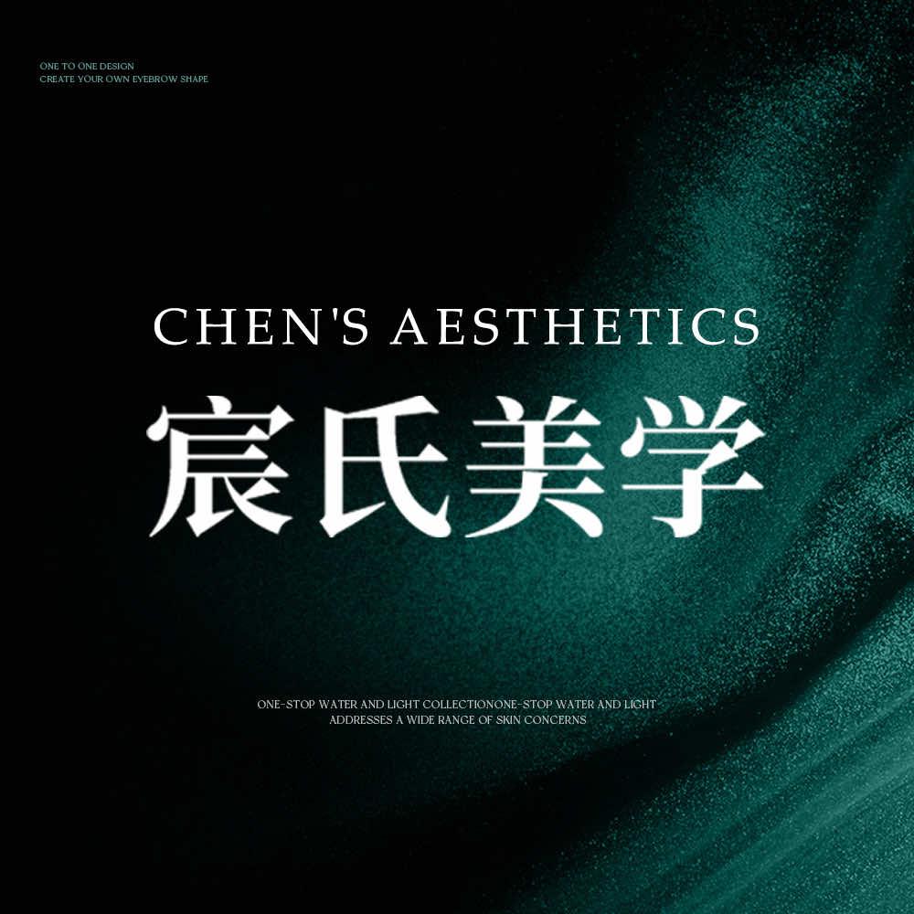 宸氏美学一站式水汪汪集合【阳泉店】