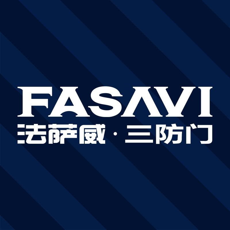 法萨威安全门(涪城旗舰店)