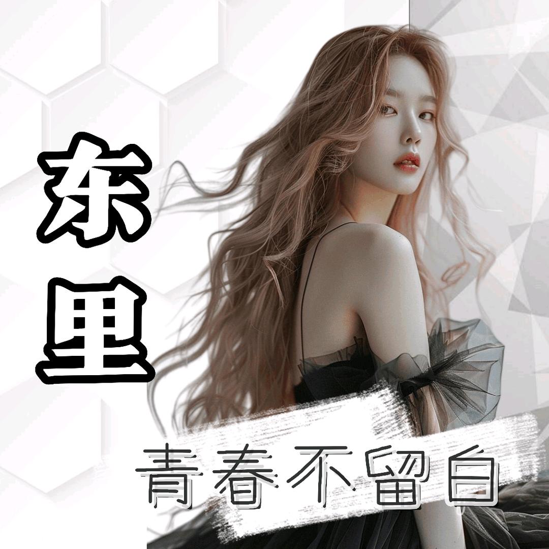 东里造型·接发漂发