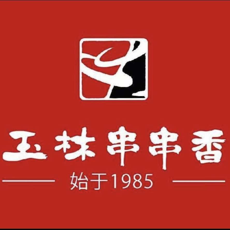 玉林串串香(凤阳二店)官方号